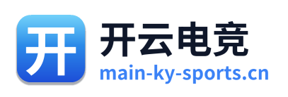 开云电竞